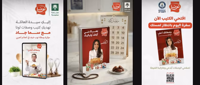 بوكلت لونا رمضان