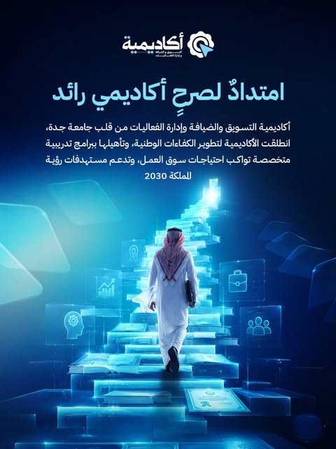 محتوى أكاديمية التسويق والضيافة وإدارة الفعاليات على إنستغرام